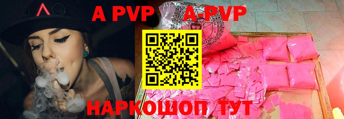 A-PVP VHQ Буйнакск