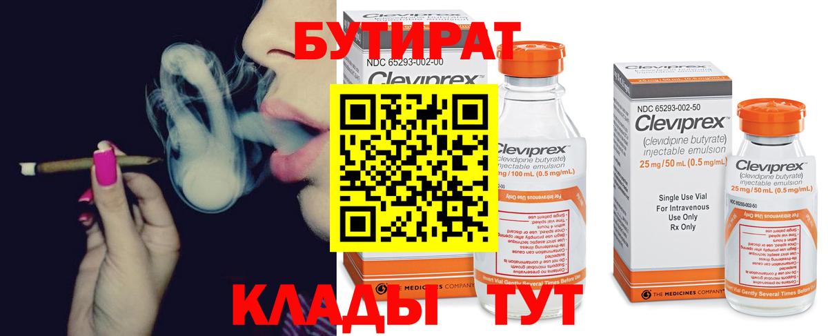 БУТИРАТ буратино Буйнакск