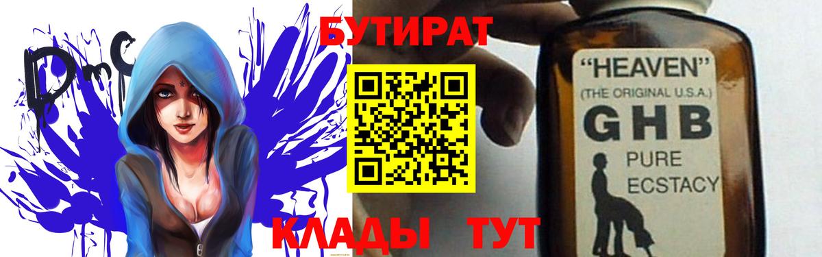 БУТИРАТ вода  Буйнакск 