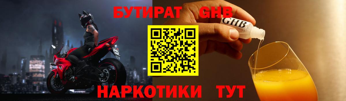 Буйнакск  БУТИРАТ жидкий экстази  Вход с VPN 