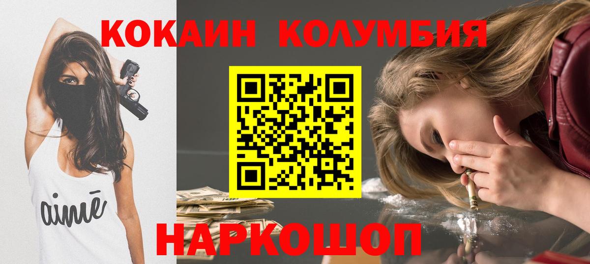 КОКАИН Боливия  Кокаин Колумбийский  Вход с VPN  Cocaine  Буйнакск 