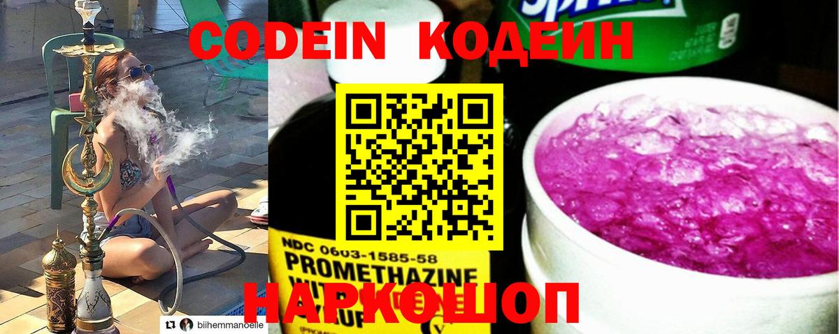 Кодеиновый сироп Lean напиток Lean (лин)  Codein Purple Drank  Буйнакск  Вход с VPN 