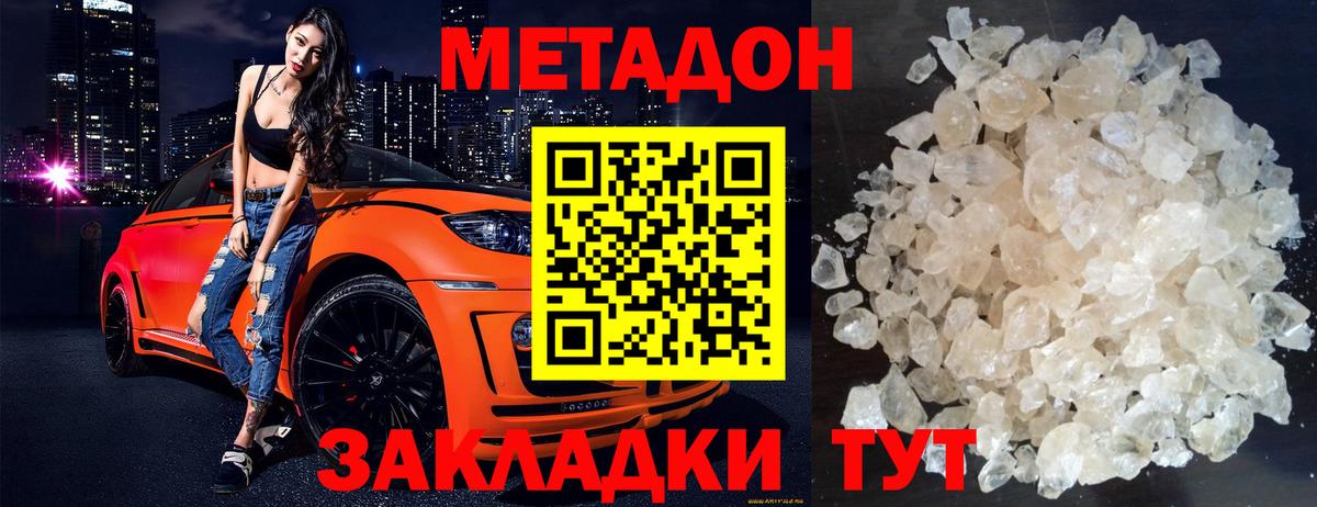 Буйнакск  Метадон кристалл  это клад  Вход с VPN 