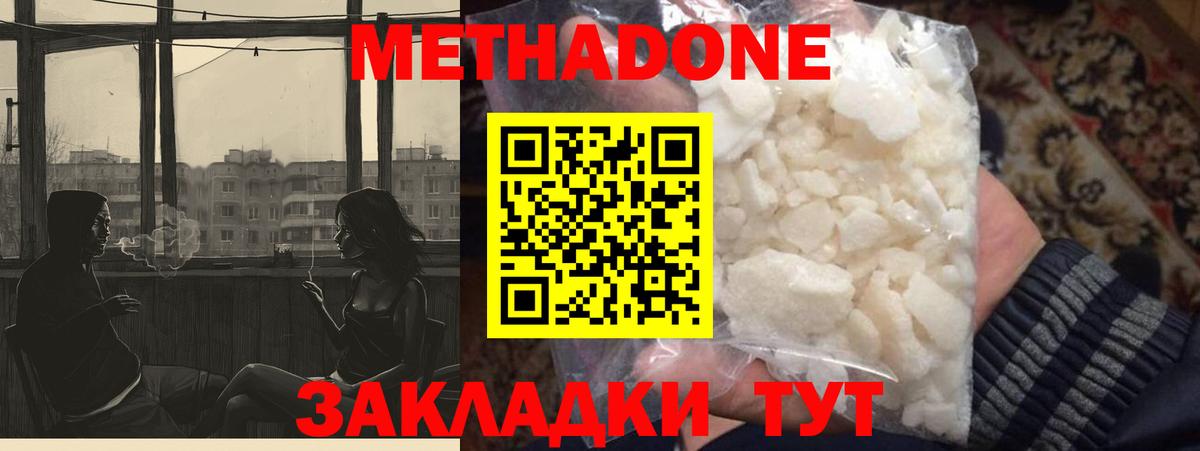 Метадон methadone Буйнакск