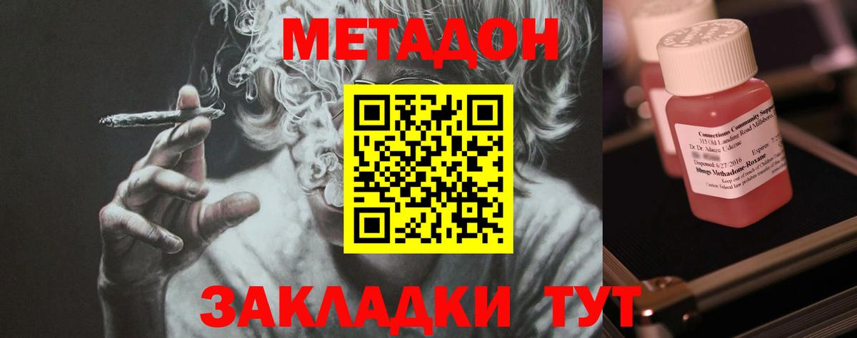 МЕТАДОН кристалл Буйнакск